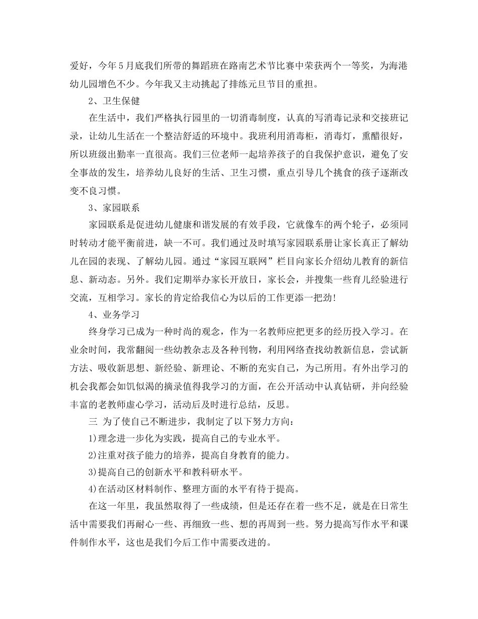 企业食堂年末工作总结范文 _第2页