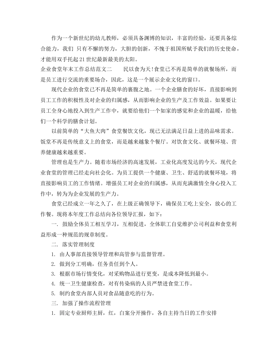 企业食堂年末工作总结范文 _第3页
