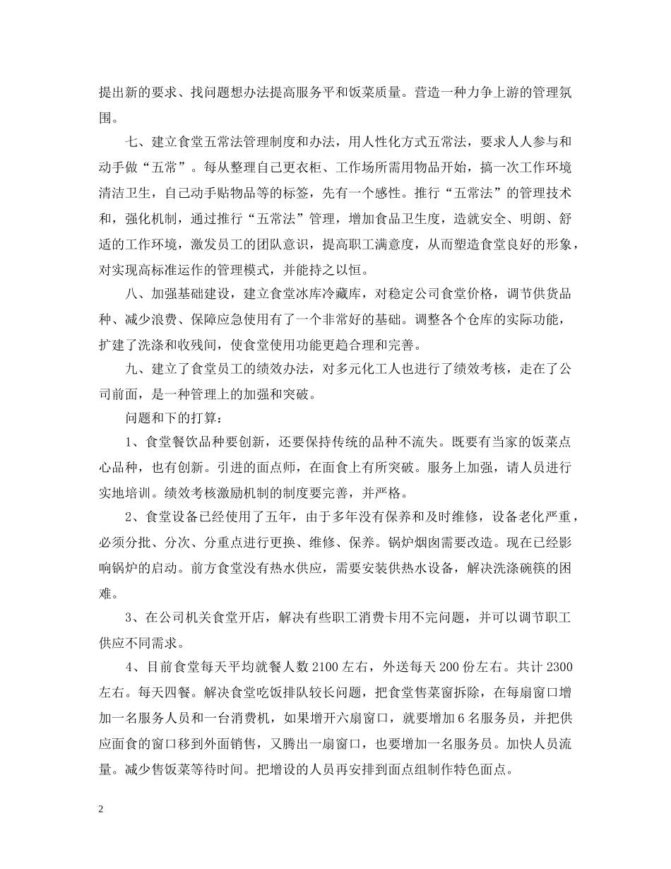 企业食堂年终总结 _第2页