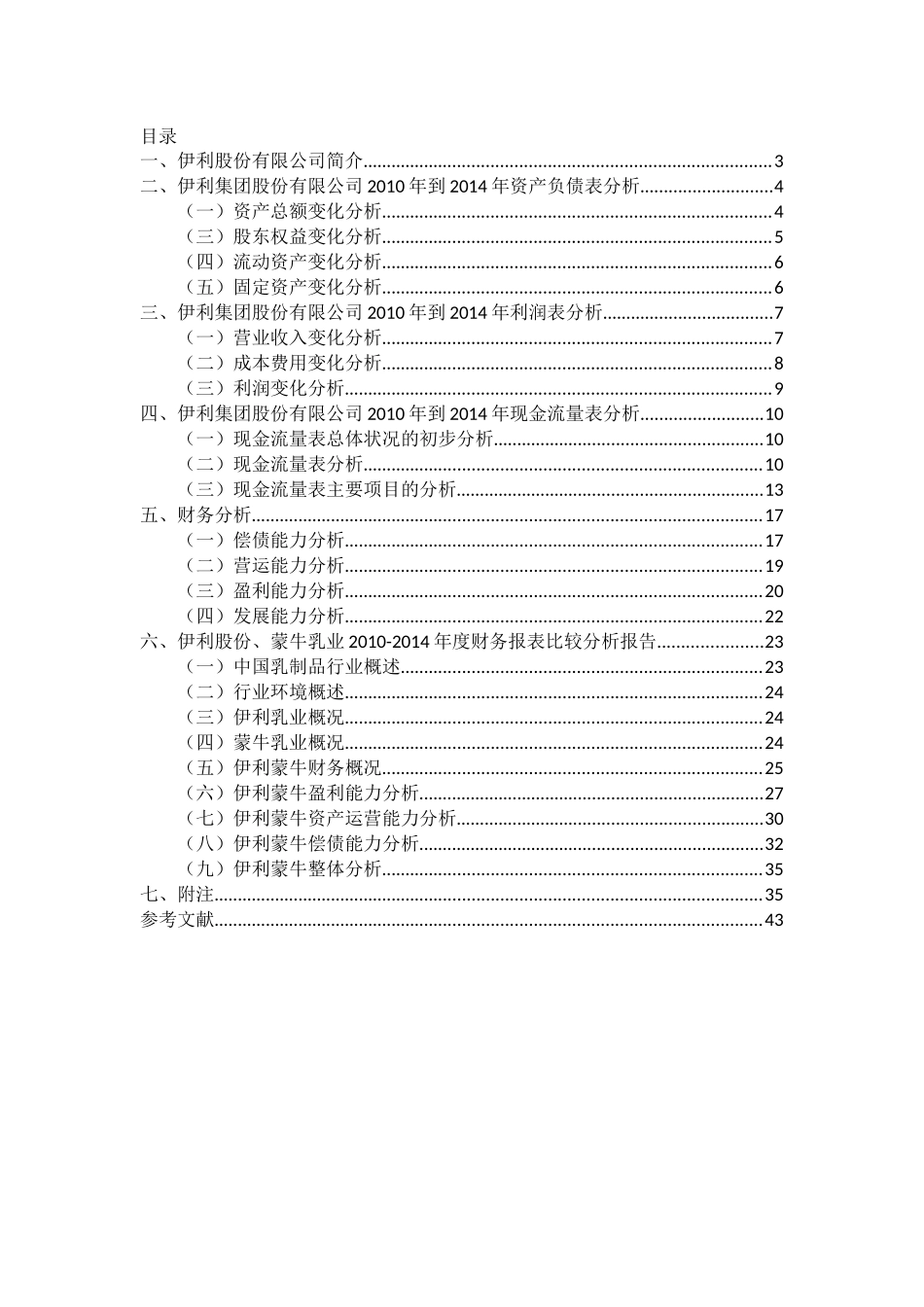 伊利蒙牛财务报表_第2页