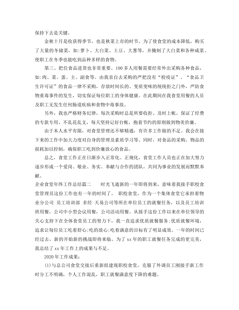企业食堂年终工作总结 _第2页