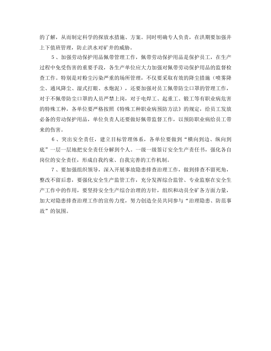 伤害预防工作计划范文 _第2页