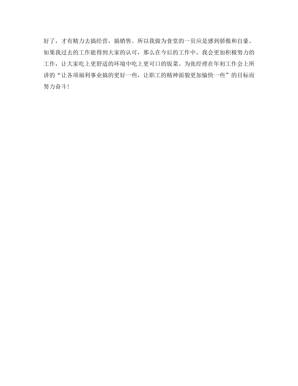 企业食堂职工工作总结 _第2页