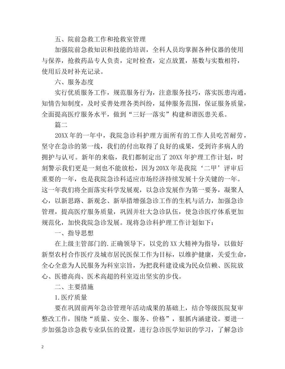 伤口护理工作计划 (2) _第2页