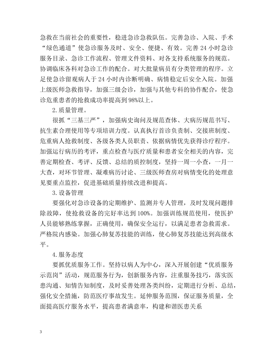 伤口护理工作计划 (2) _第3页