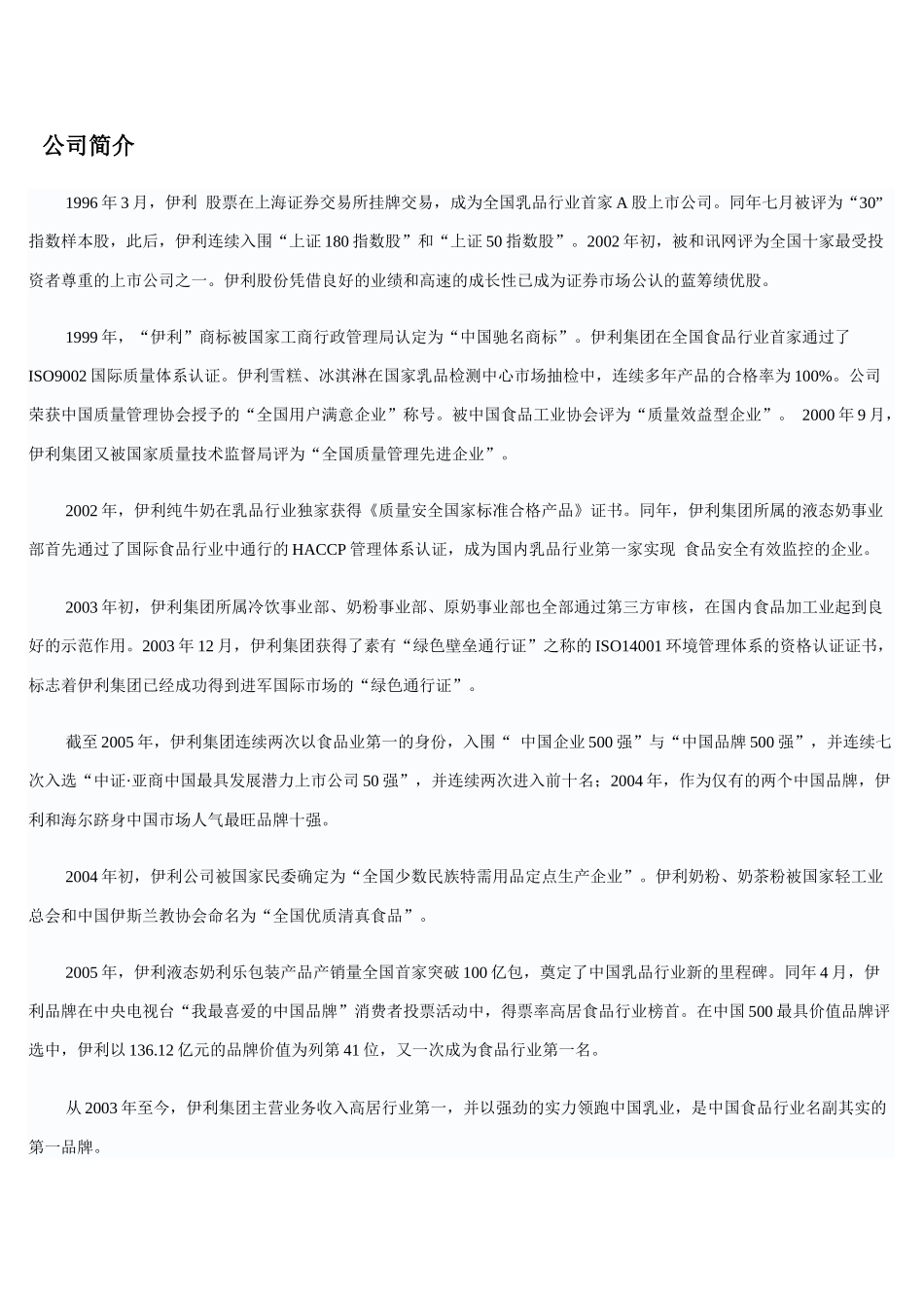 伊利财务报表分析_第3页