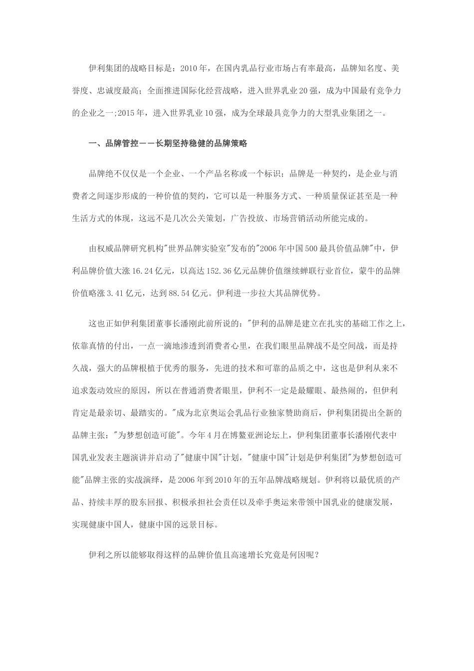 伊利集团母子公司管控研究1_第2页
