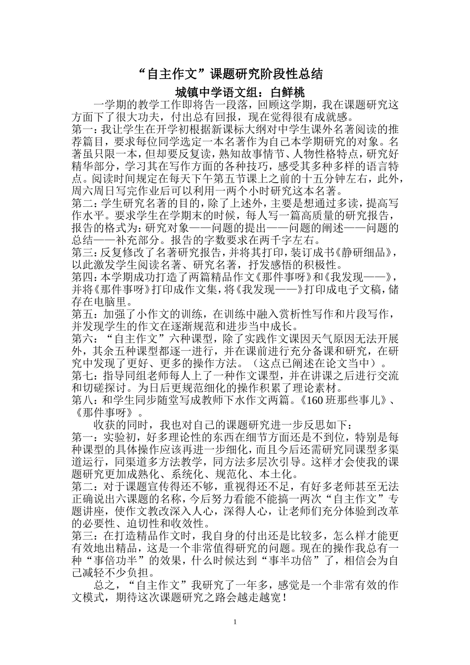 “自主作文”课题阶段性总结_第1页