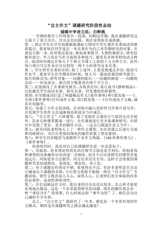 “自主作文”课题阶段性总结