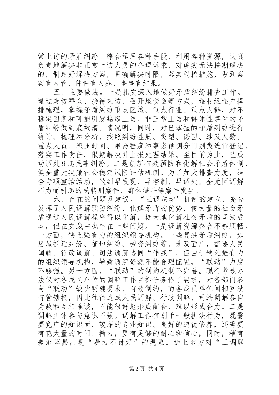 全乡三调联动工作汇报_第2页