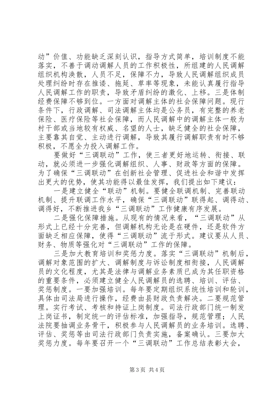 全乡三调联动工作汇报_第3页