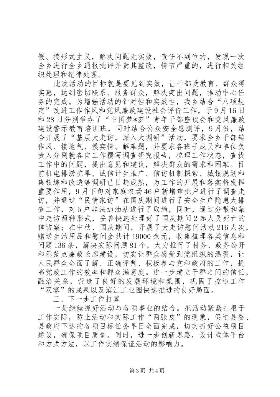 全乡三联三送三促进活动汇报材料_第3页