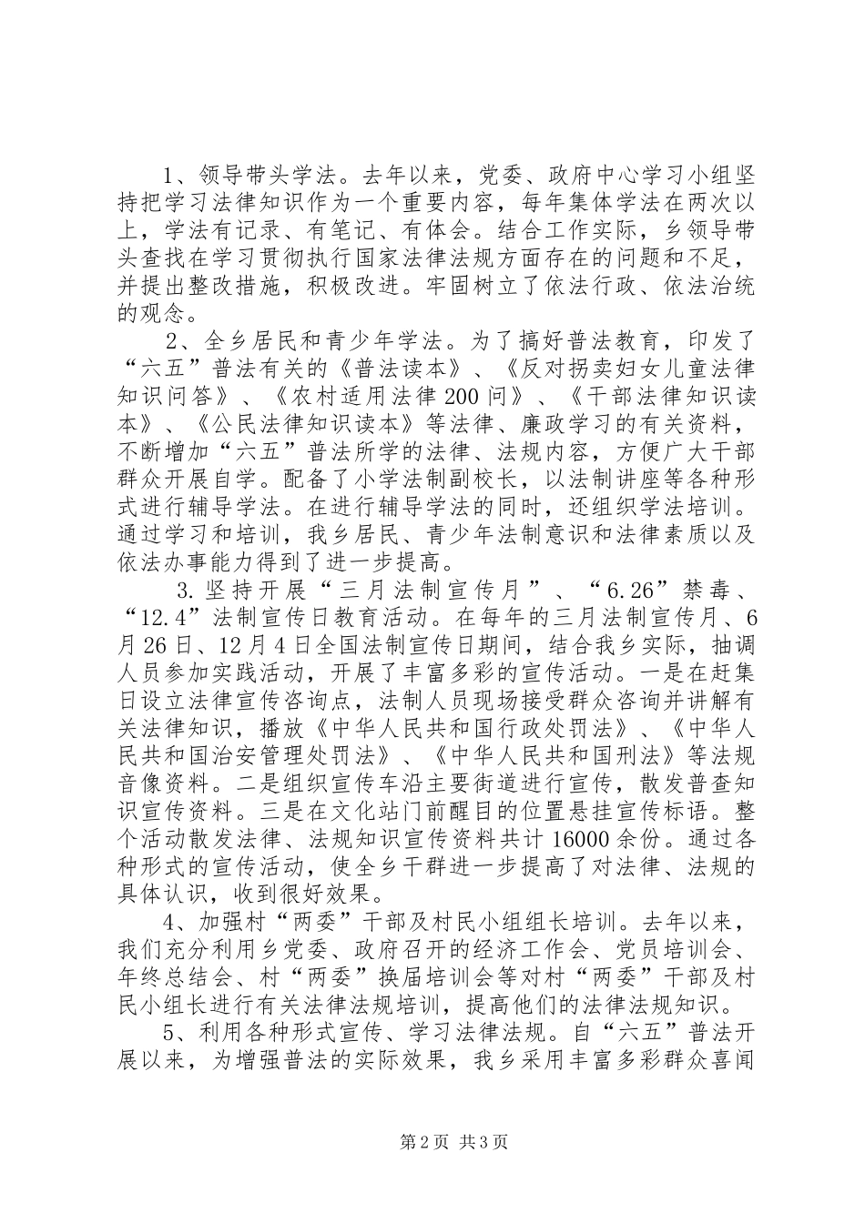 全乡六五普法工作自评报告_第2页