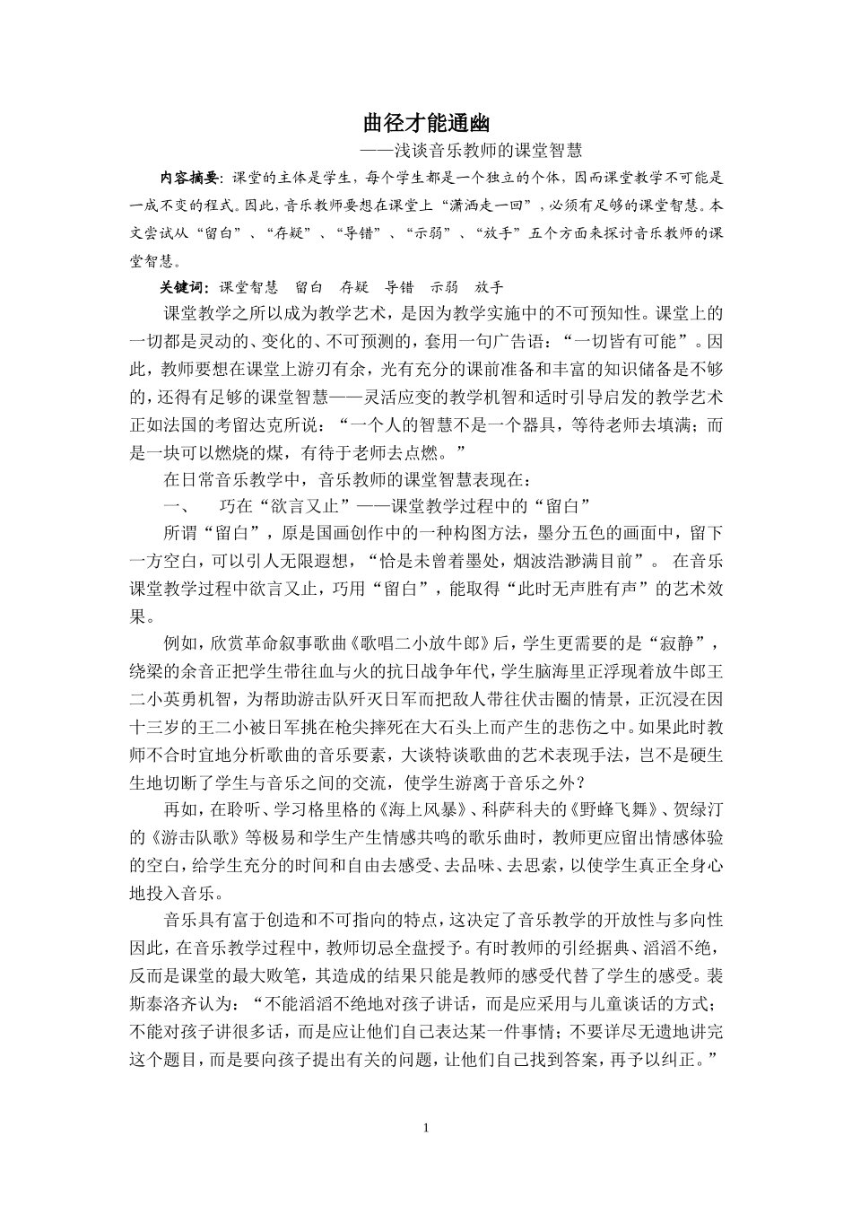 曲径才能通幽 (2)_第1页