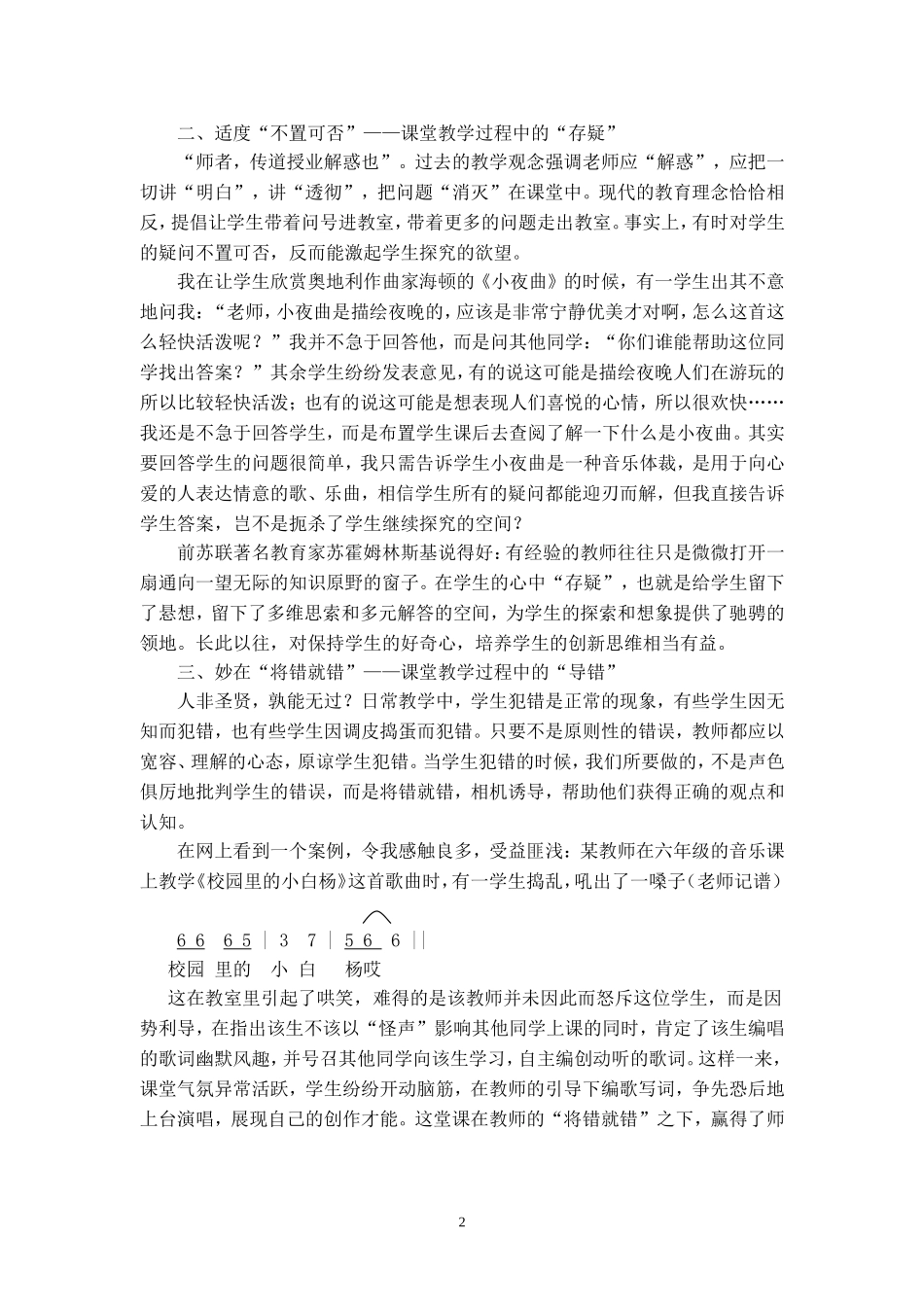 曲径才能通幽 (2)_第2页