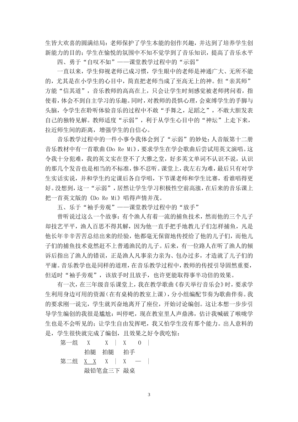 曲径才能通幽 (2)_第3页