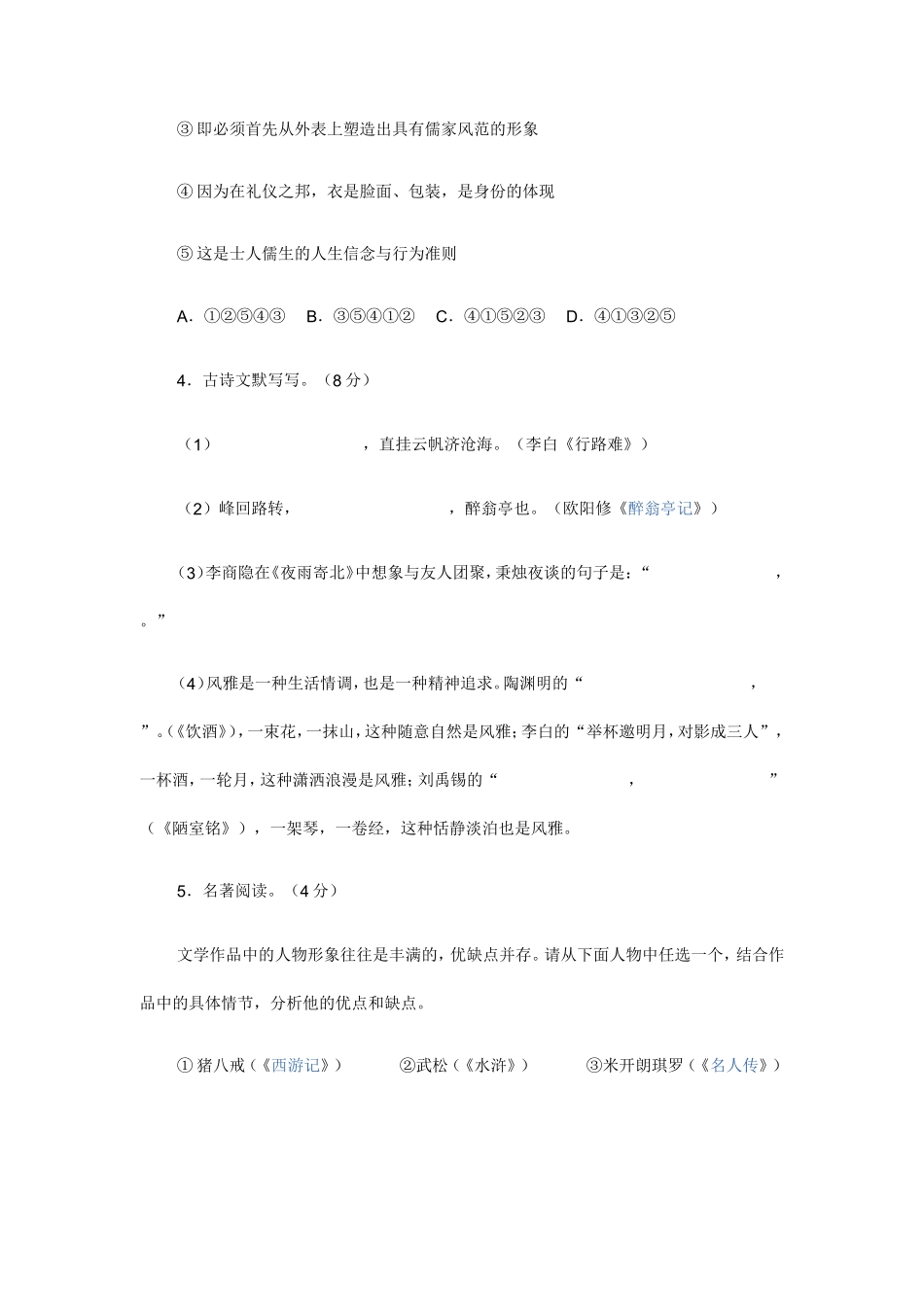 2016年河南省中考语文试卷_第2页