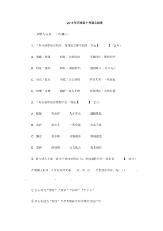 2016年河南省中考语文试卷