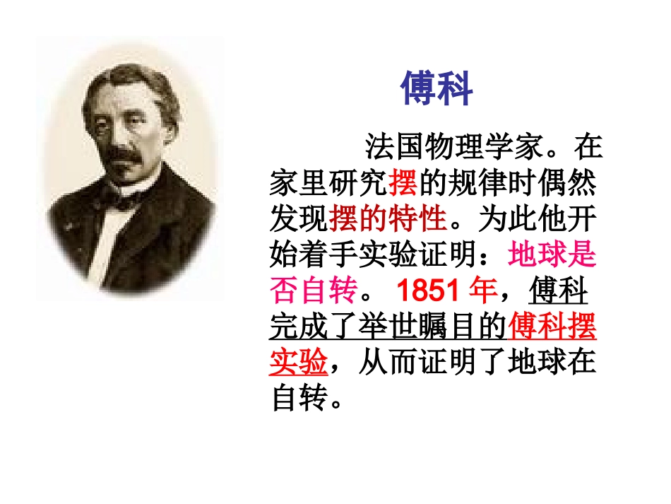 证明地球在自转_第3页