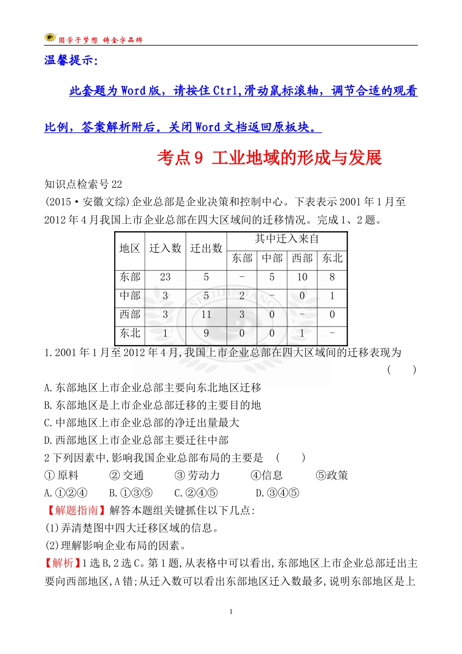 考点9工业地域的形成与发展_第1页