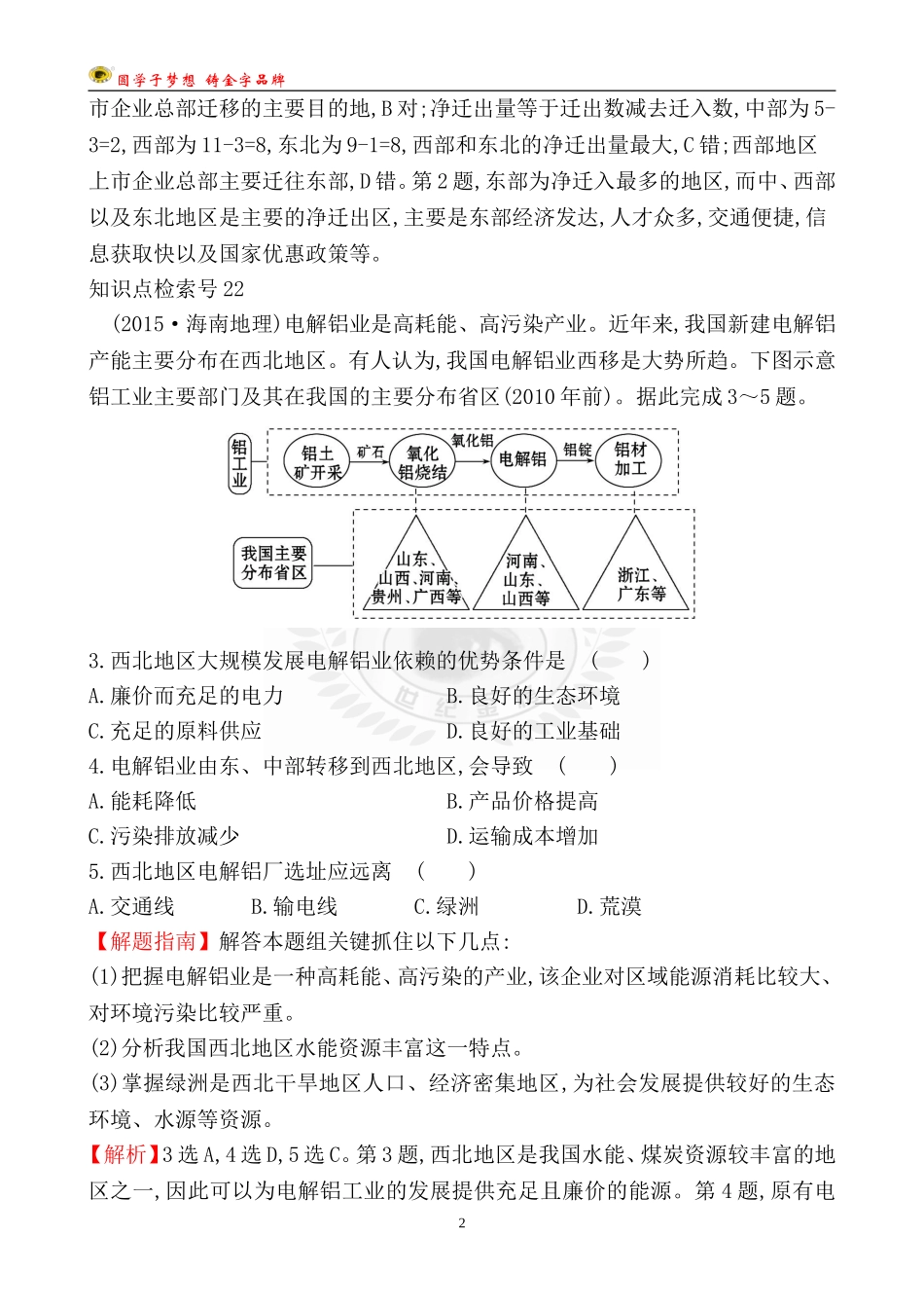 考点9工业地域的形成与发展_第2页