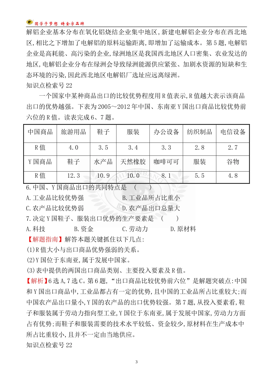 考点9工业地域的形成与发展_第3页