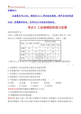 考点9工业地域的形成与发展