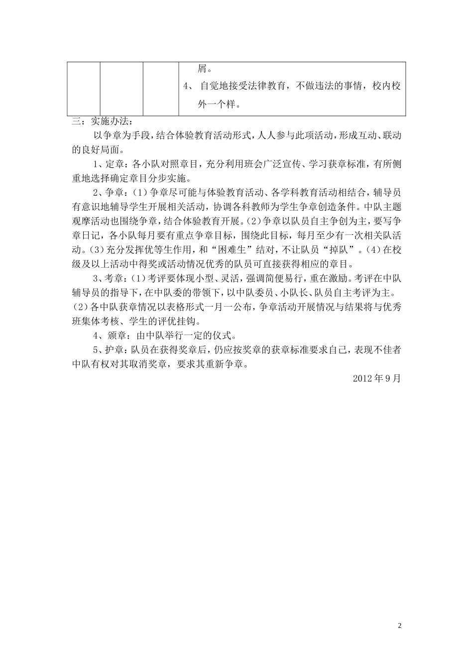 雏鹰争章活动方案 (2)_第2页