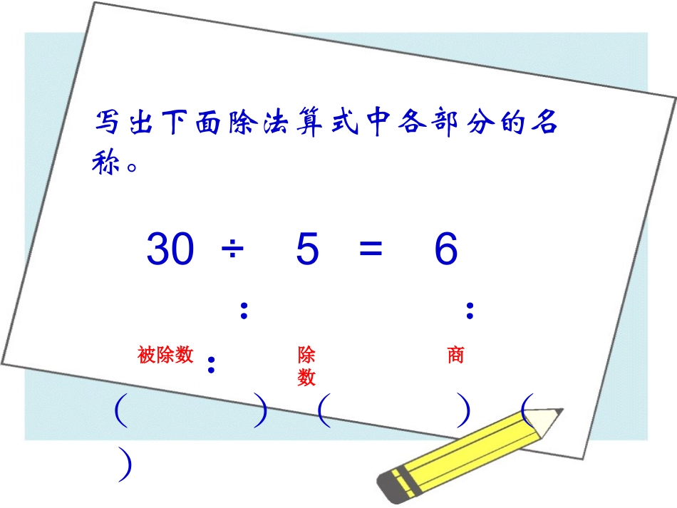 认识除法竖式2_第2页