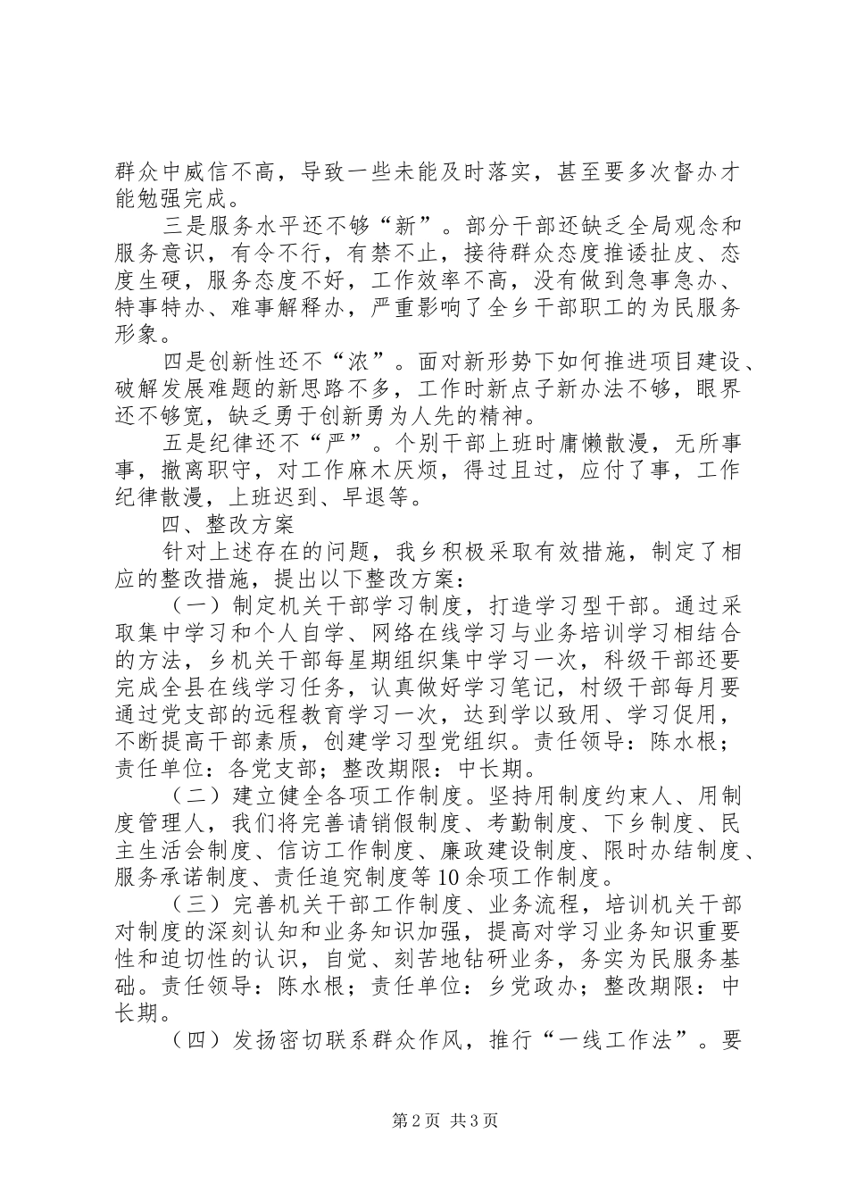 全乡作风整治自查报告_第2页