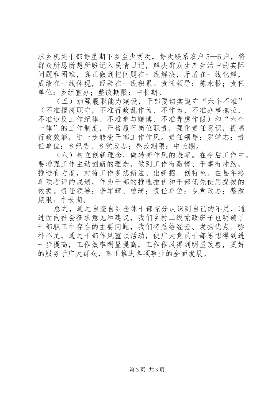 全乡作风整治自查报告_第3页