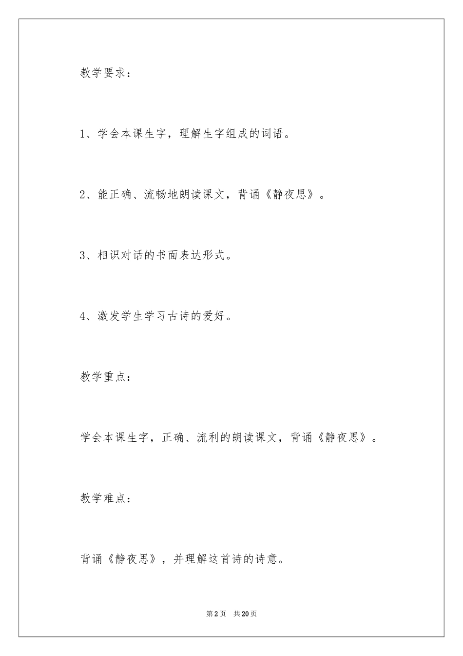 2024《英英学古诗》教学设计_第2页