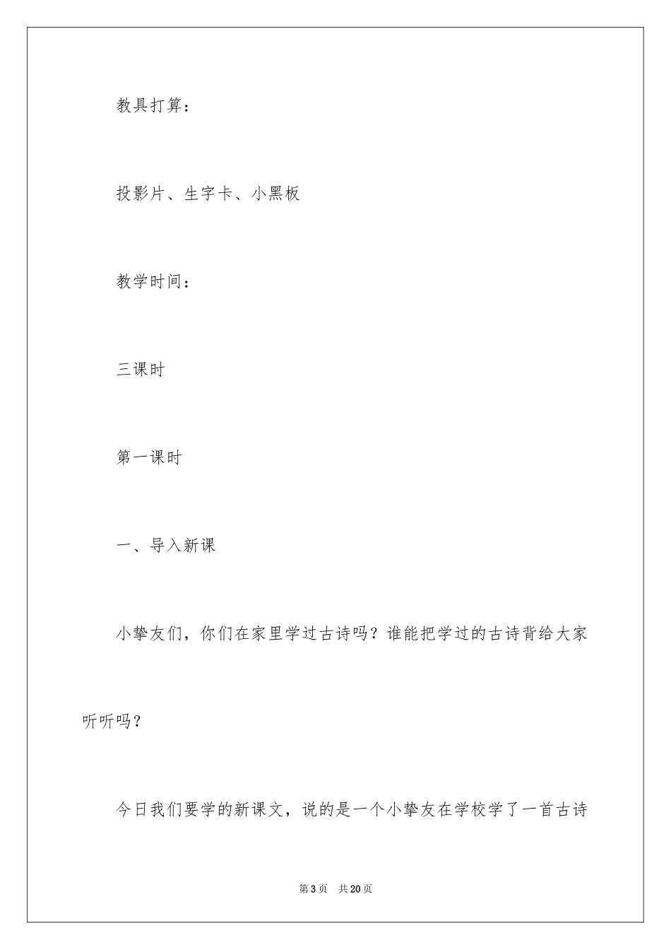 2024《英英学古诗》教学设计_第3页