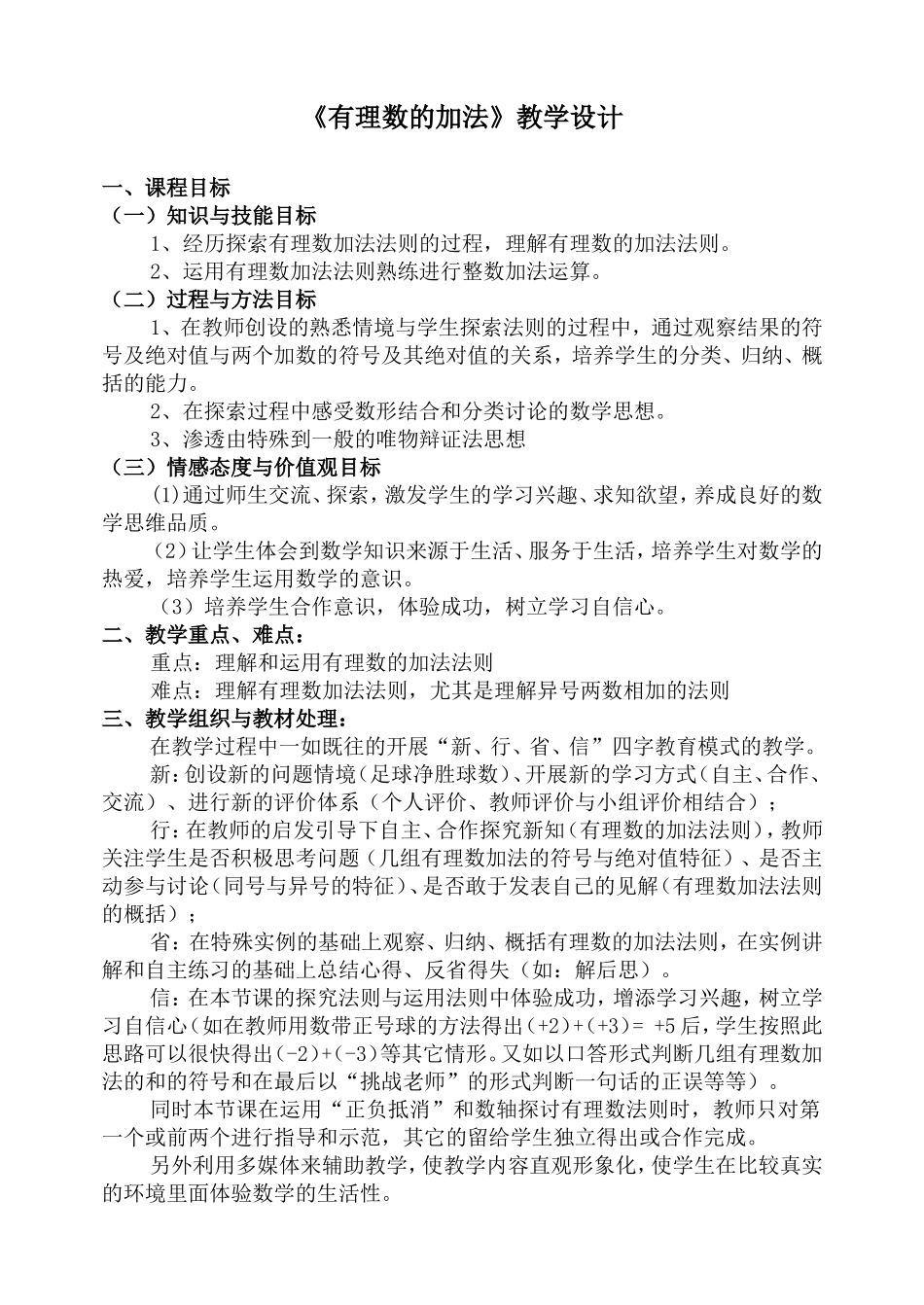 《有理数的加法》教学设计_第1页