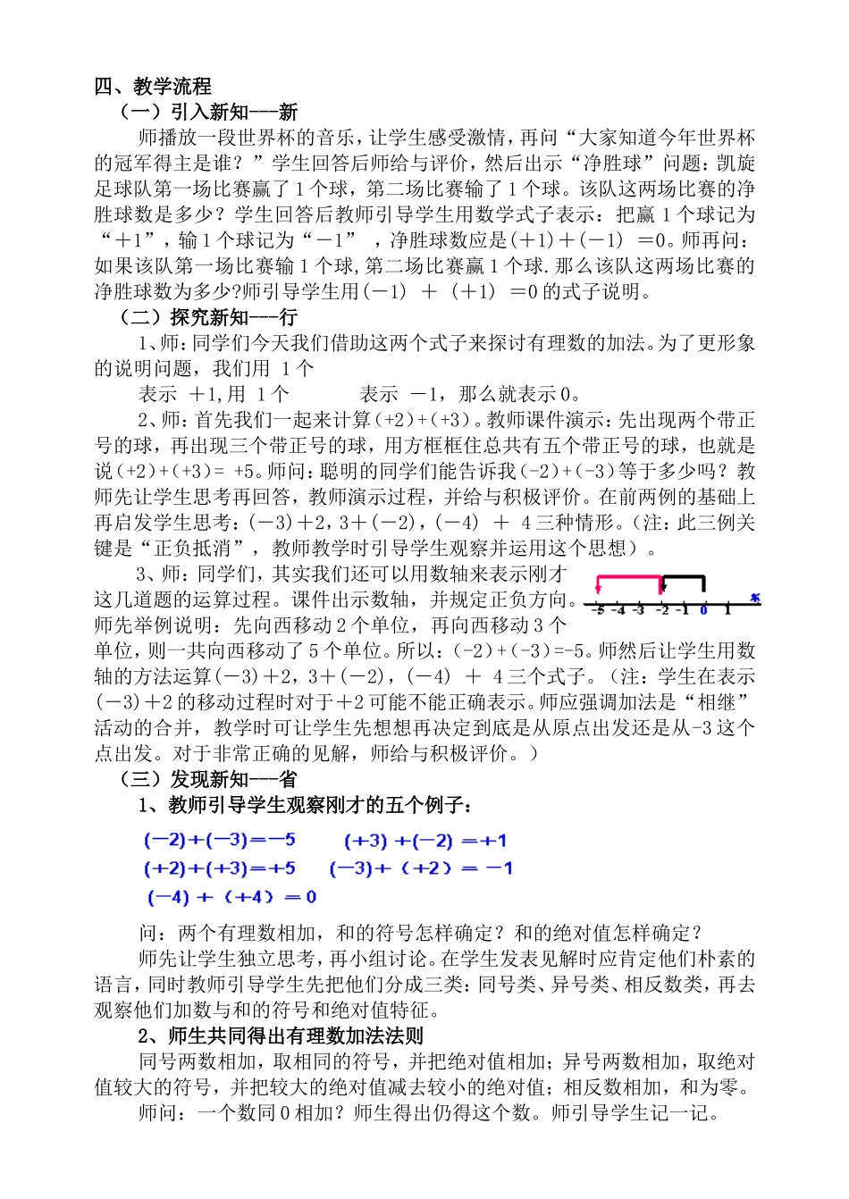 《有理数的加法》教学设计_第2页