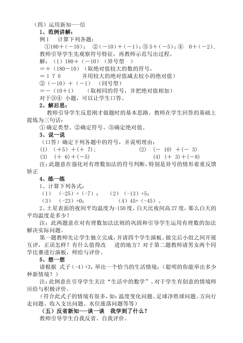 《有理数的加法》教学设计_第3页