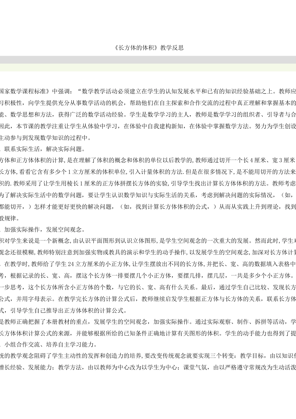 长方体的体积[1]_第1页