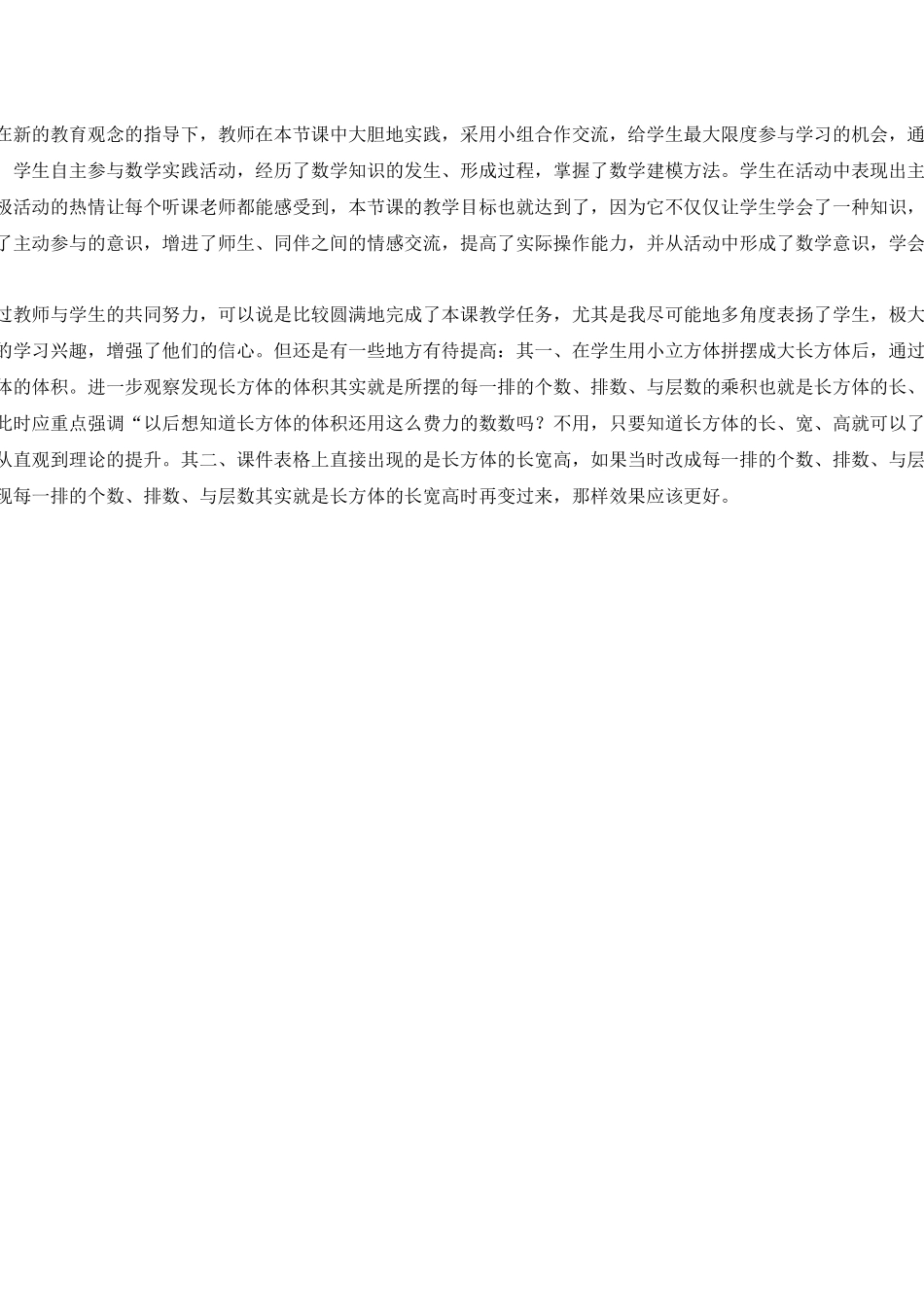 长方体的体积[1]_第2页