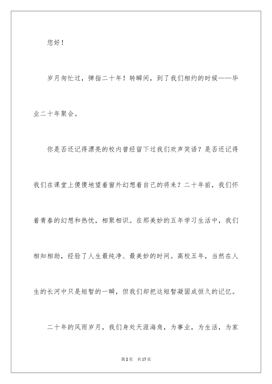 2024二十年同学聚会邀请函_2_第2页