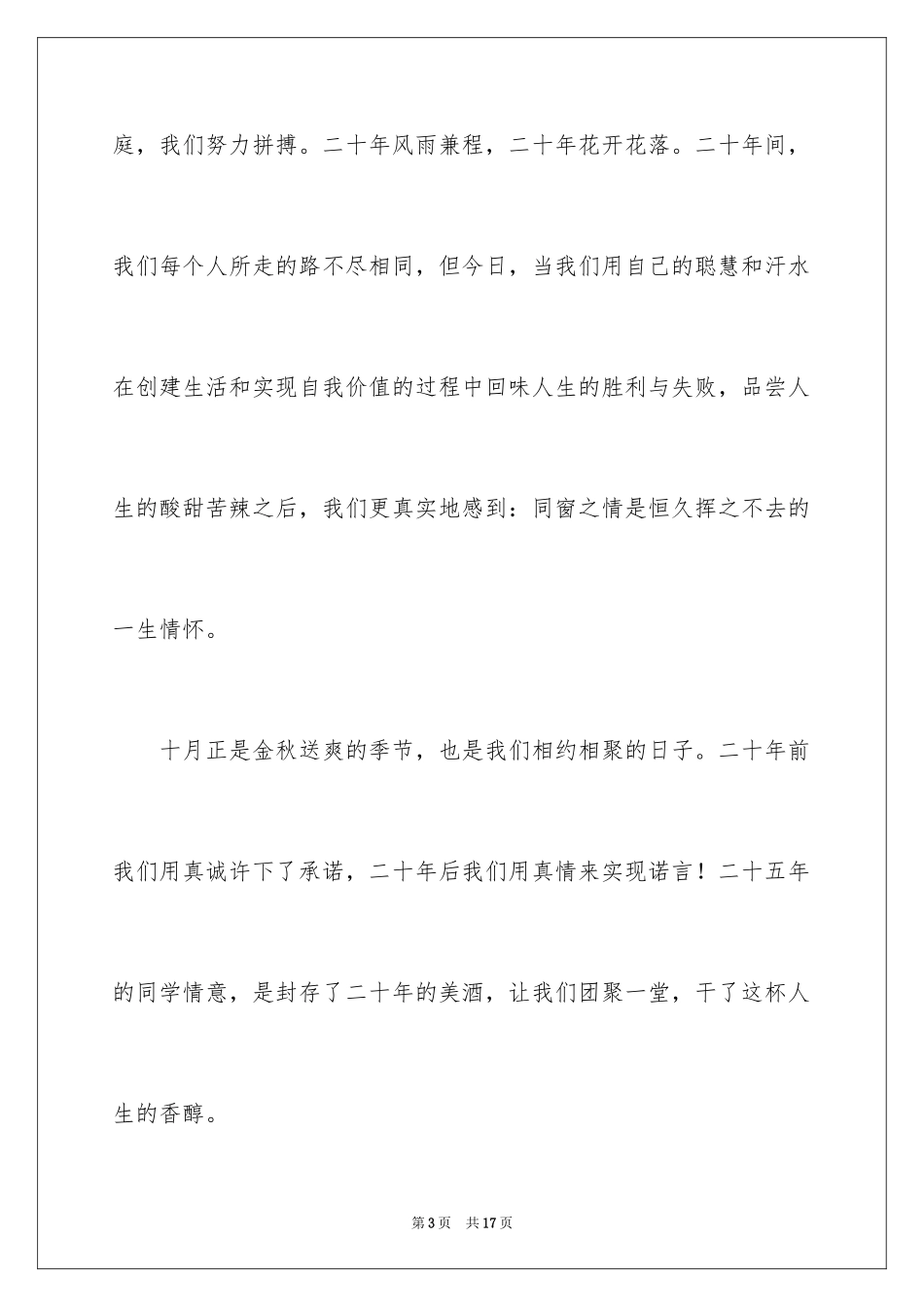 2024二十年同学聚会邀请函_2_第3页