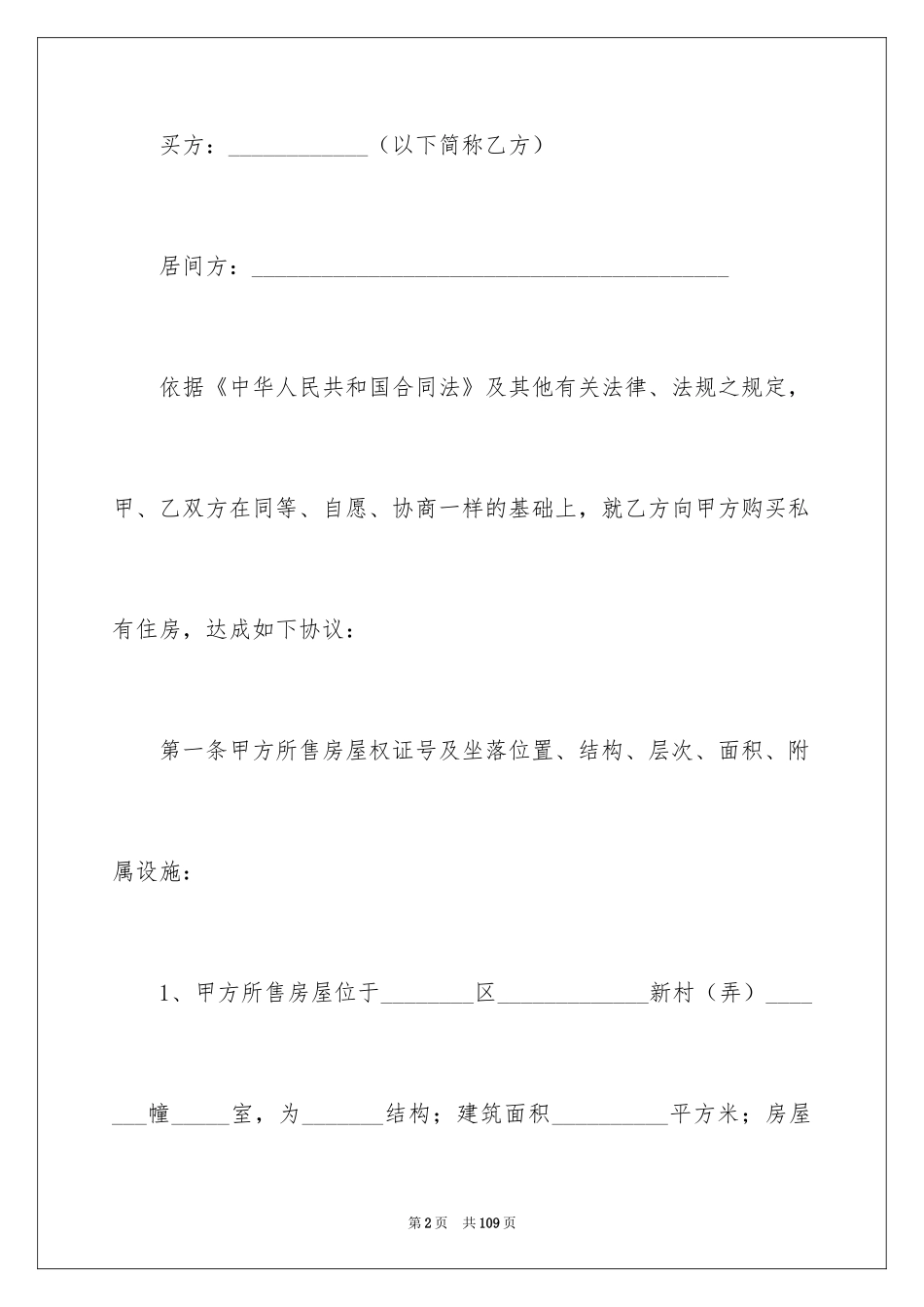 2024二手房购房定金合同_11_第2页