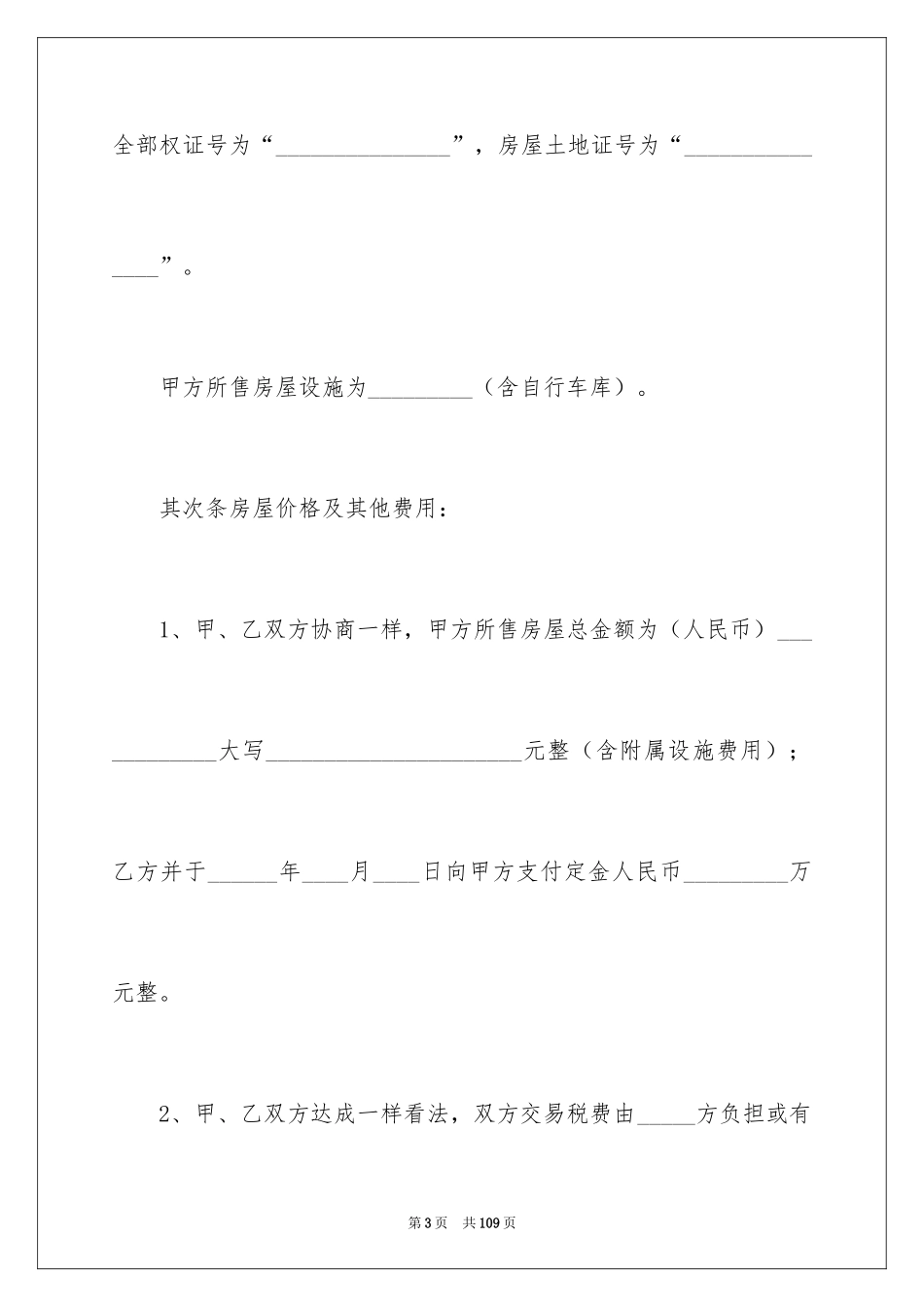 2024二手房购房定金合同_11_第3页