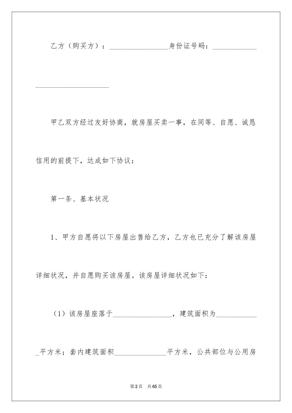 2024买卖合同_1135_第2页