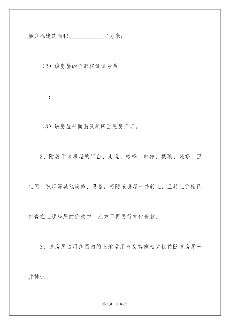 2024买卖合同_1135_第3页