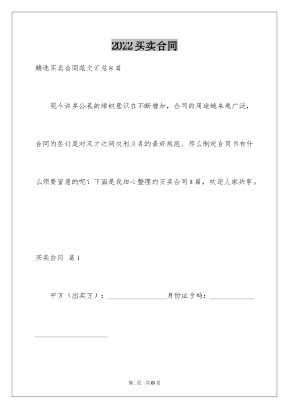 2024买卖合同_1135