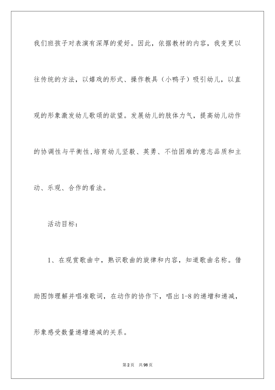 2024《鸭子上桥》大班教案_1_第2页
