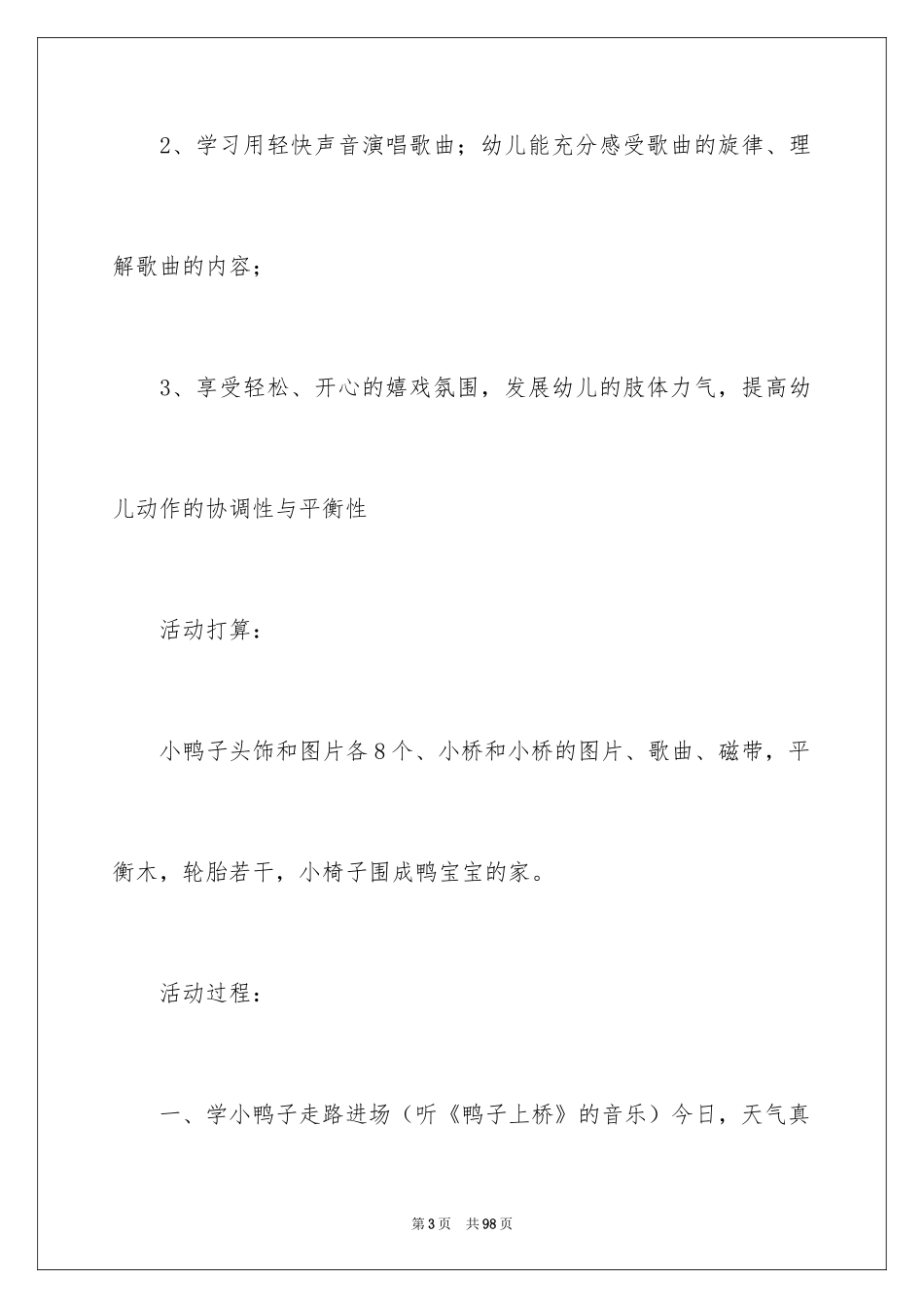 2024《鸭子上桥》大班教案_1_第3页