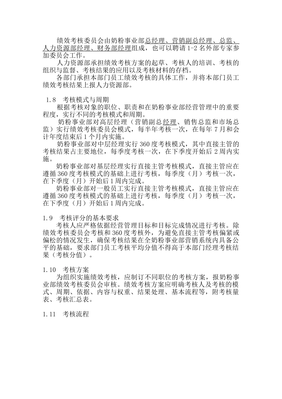 伊利集团营销系统绩效考核制度_第3页