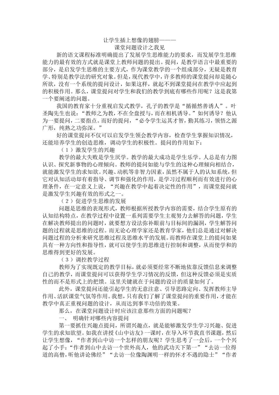 让学生插上想像的翅膀_第1页