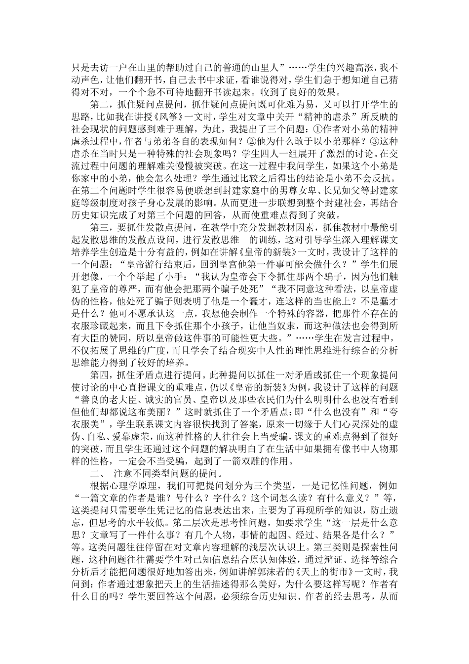 让学生插上想像的翅膀_第2页